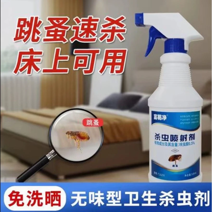 跳蚤药家用喷雾杀虫剂蚂蚁猫咪狗狗虱子驱跳蚤喷雾呋虫胺杀虫剂