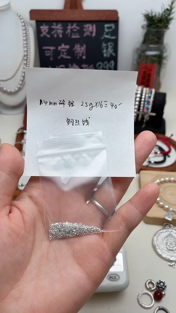 无足银一*雪1.4mm碎银
