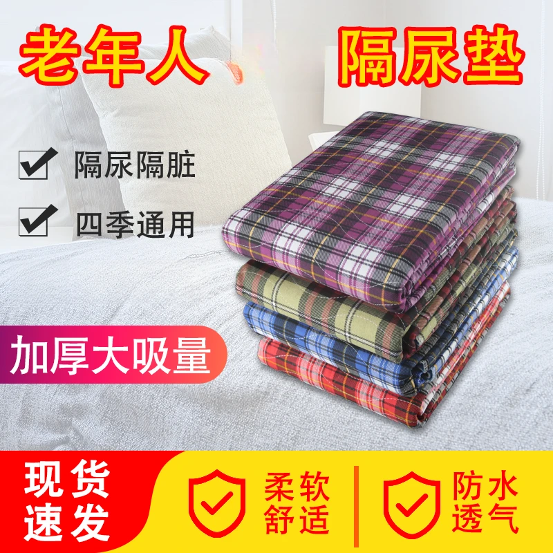 加厚隔尿垫透气防水可洗大号老年成人防尿护理垫床单卧床防漏尿垫