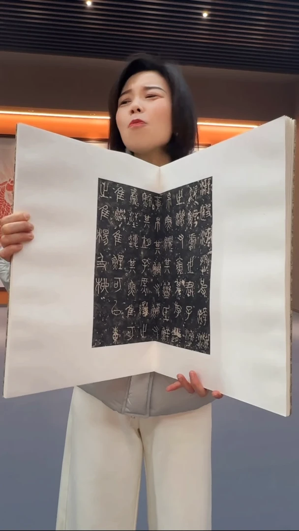 拓片用纸印石藏*石鼓文册页