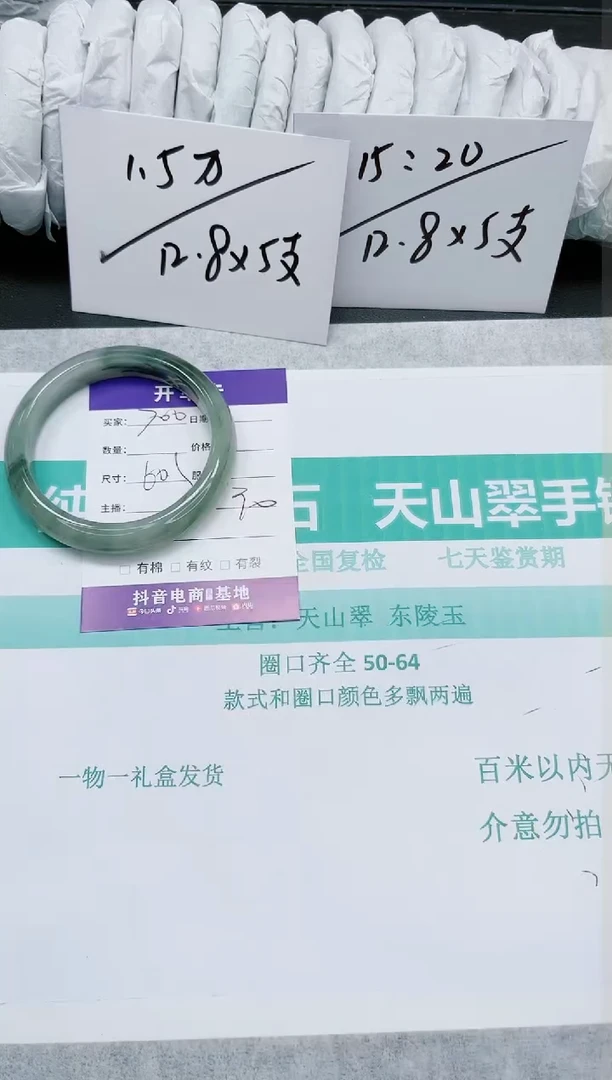 石英质玉手镯未镶嵌700-60.3