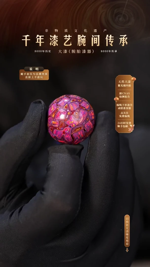 锦城大漆/单珠/2.5cm L105