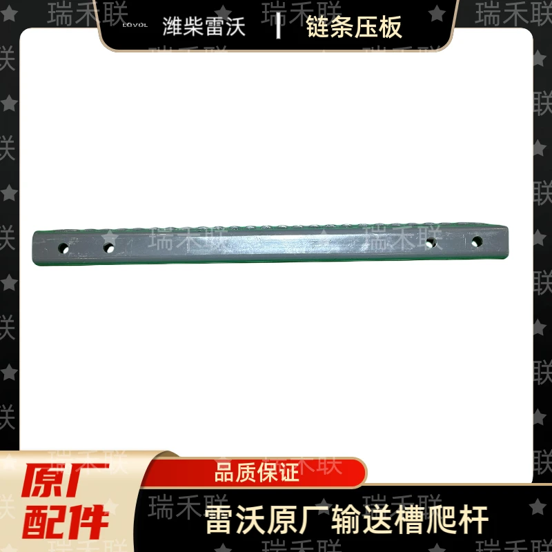 潍柴雷沃RG50/60/70原厂收割机配件原厂输送槽链条压板爬杆不变形