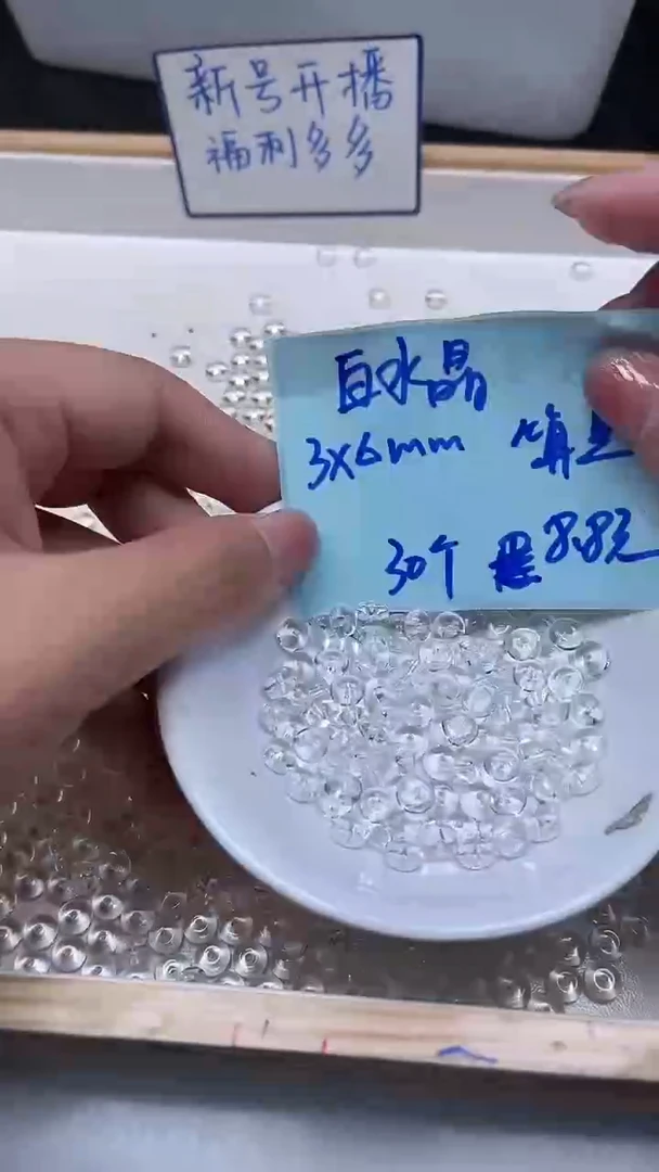 未镶嵌珠宝半成品水晶C707 白水晶3*6mm30个8.8元
