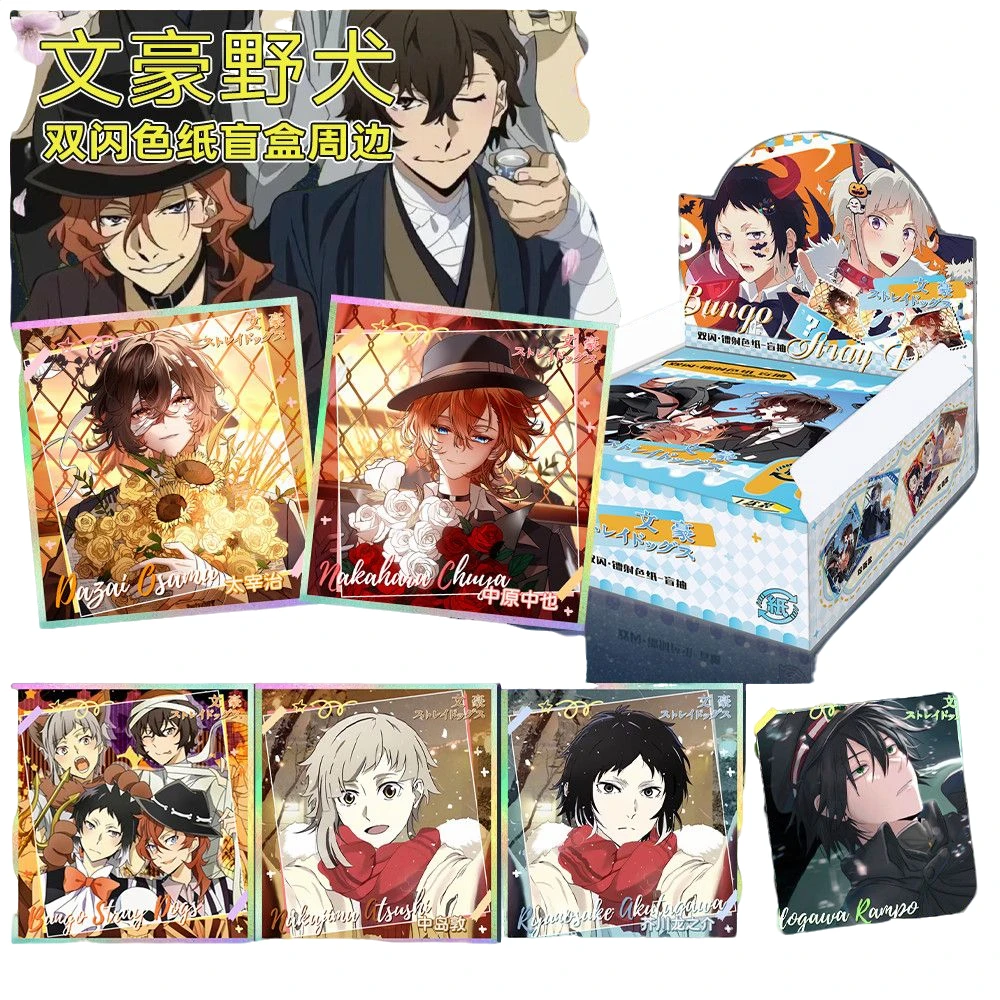 《文豪野犬》纸质双闪镭射色纸盲盒未成年禁止下单