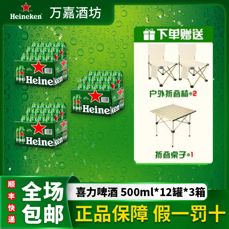 【喜力】精酿易拉罐装喜力11.4°P高颜值36罐网红高颜值啤酒