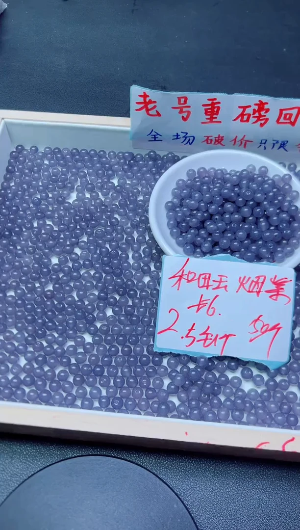 和田玉未镶嵌珠宝半成品浓烟紫84  6mm*50颗