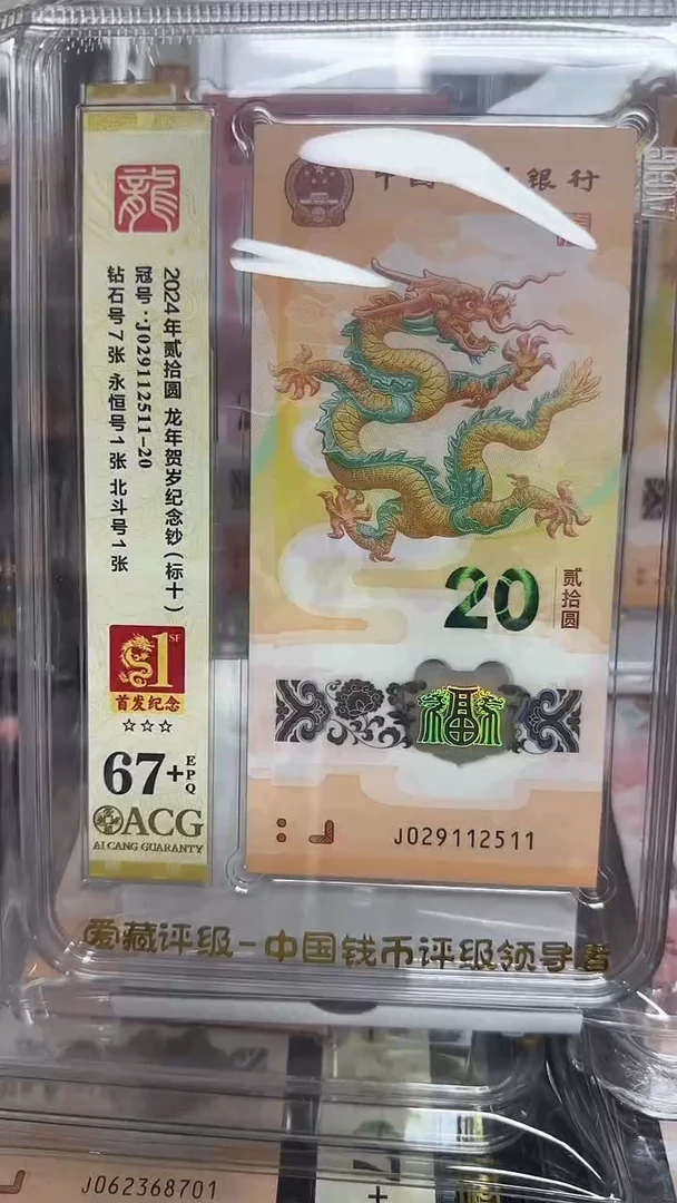 塑料爱藏高分龙钞标十首发纪念标029112511