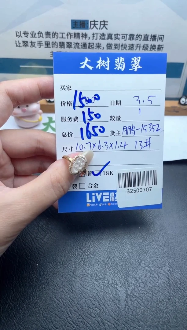 18K金镶嵌戒指翡翠多人-32500707