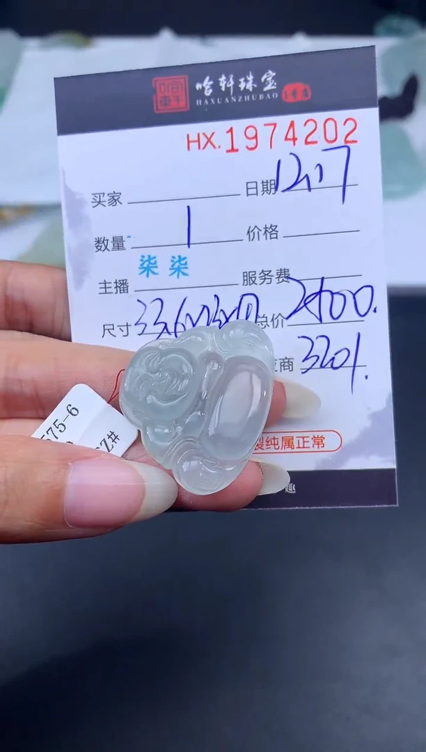 未镶嵌挂件翡翠哈轩 挂件1