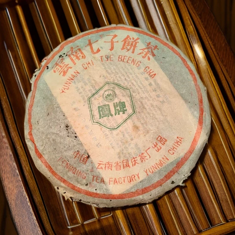 【老付严选】九十年代凤庆茶厂凤牌七子饼茶普洱茶生茶