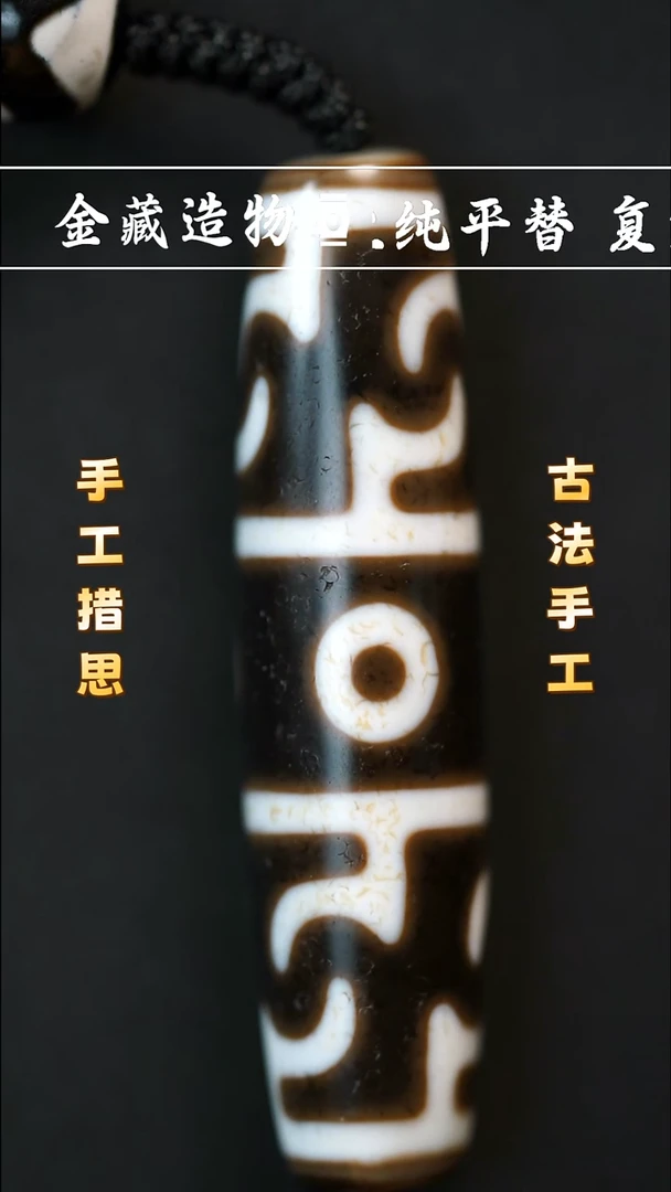 玛瑙/玉髓颈饰未镶嵌行运古法莲师三眼