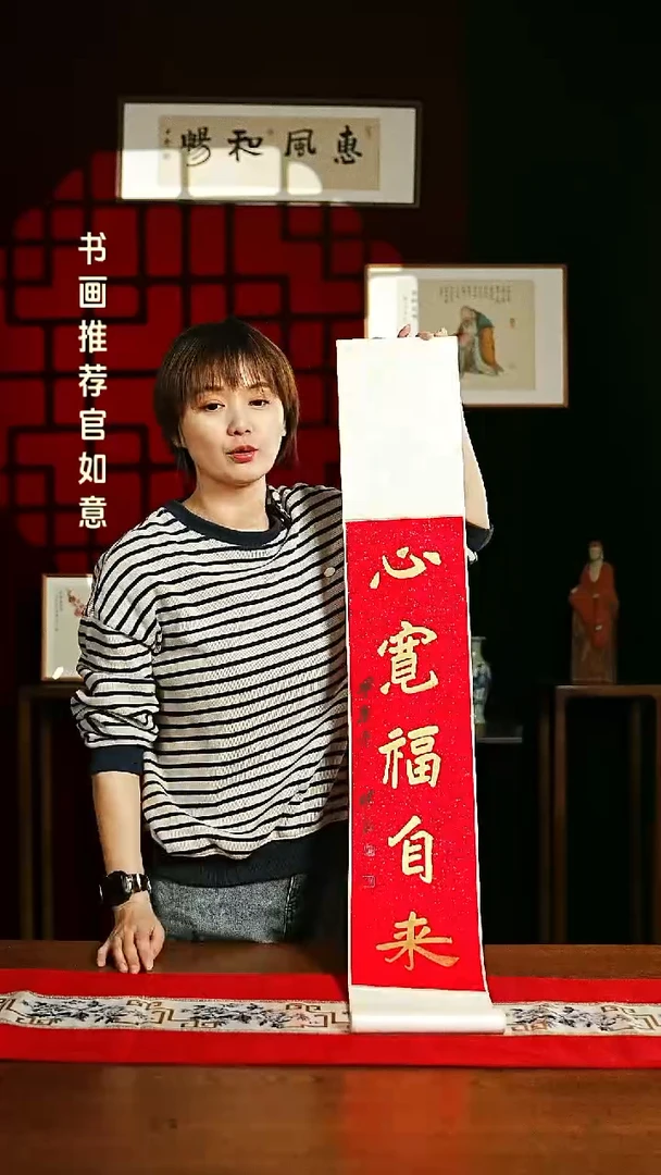 【闪购商品】书法书法卷轴17*110红金心宽福自来1
