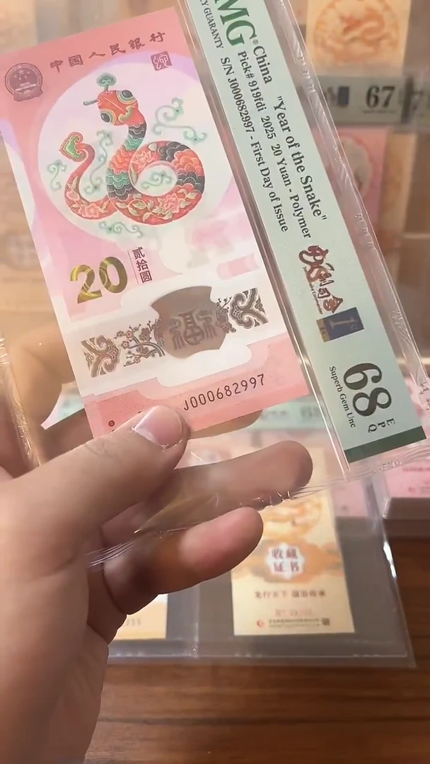 【闪购商品】塑料首日标蛇副司令68分无4不挑号