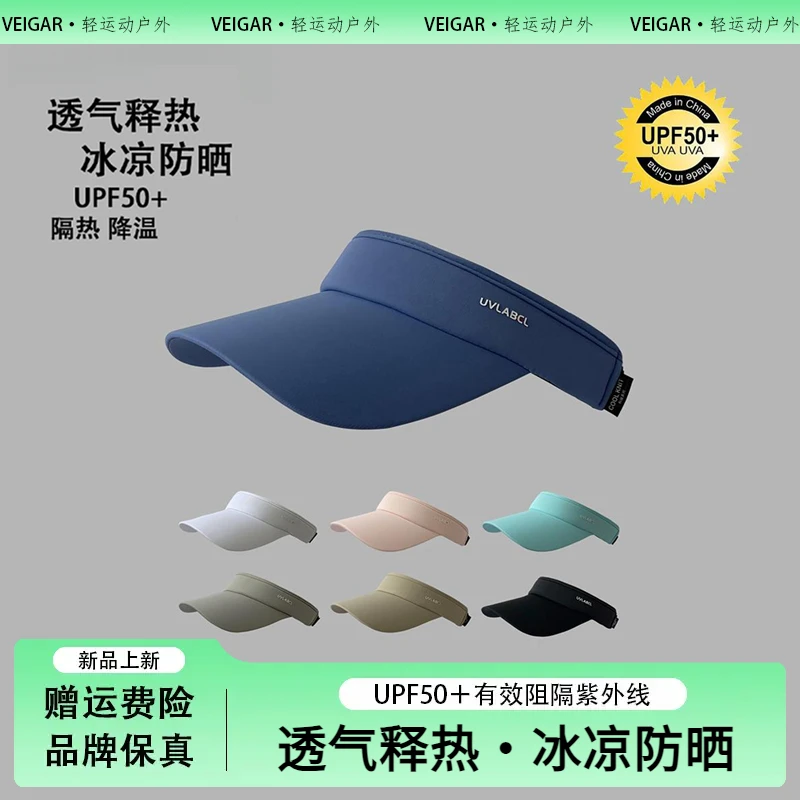 VEIGAR日系UV跑步空顶帽男女夏季户外运动大檐帽冰丝遮阳防晒帽