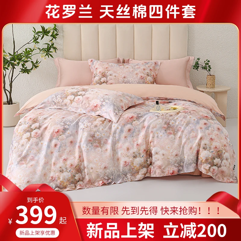 【花罗兰】秋冬款-天丝棉高端轻奢花卉数码印花设计师款四件套 DSP