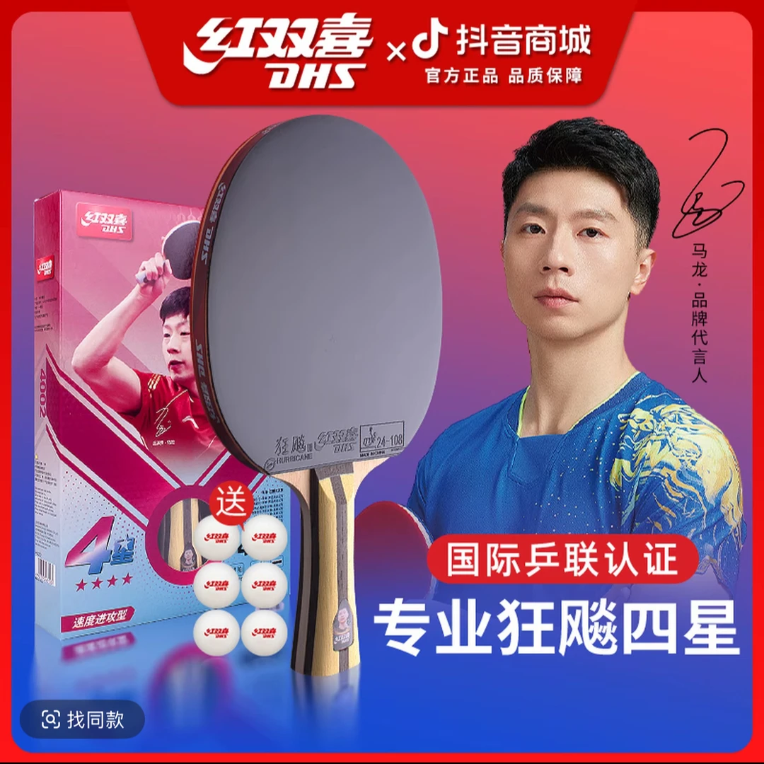 红双喜乒乓球拍双面狂飙3正品四五六九星专业级星钻单拍兵乓顺丰