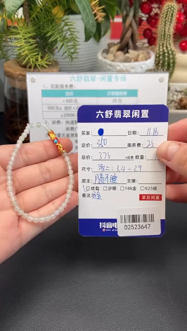 未镶嵌手串翡翠?D2523647