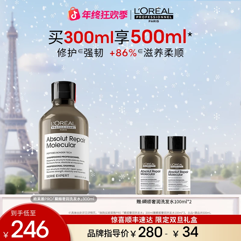 【奢润滋养】LorealPro瞬顺奢润洗发水300ml滋养受损泡沫丰富I