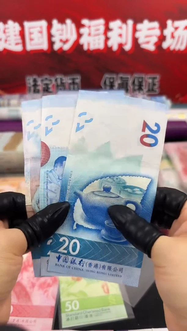 纸茶艺文化纪念钞 一套三张 20元面值