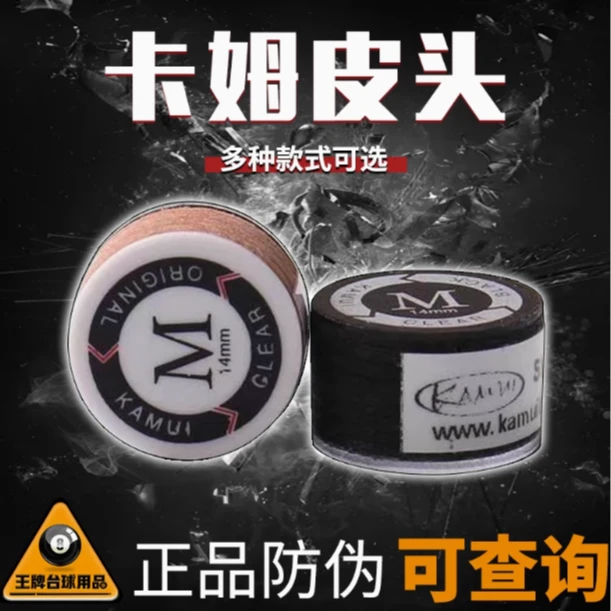 垫片卡姆M大头杆皮头垫片14MM多层九球杆皮头黑八台球杆枪头
