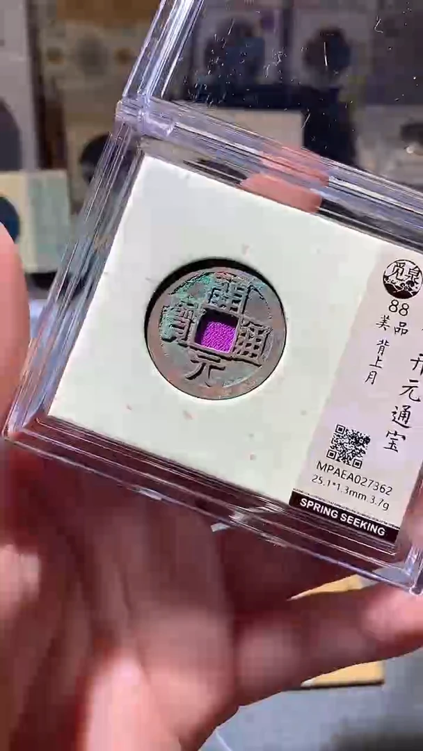 铜72评级币1枚 一眼大开门