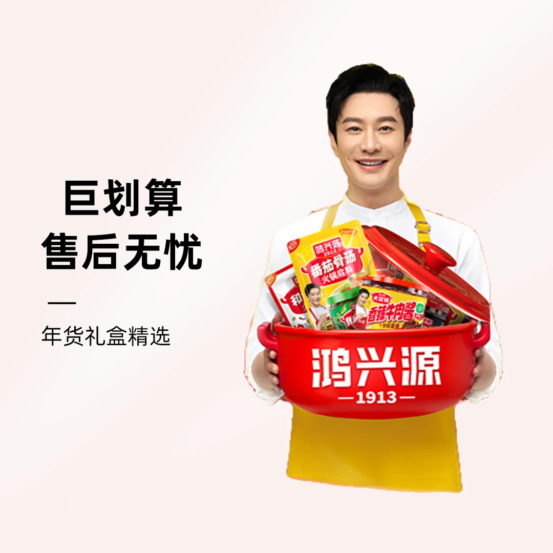 【礼盒装】鸿兴源草本火锅原味清汤番茄浓汤牛骨浓汤火锅底料全家福