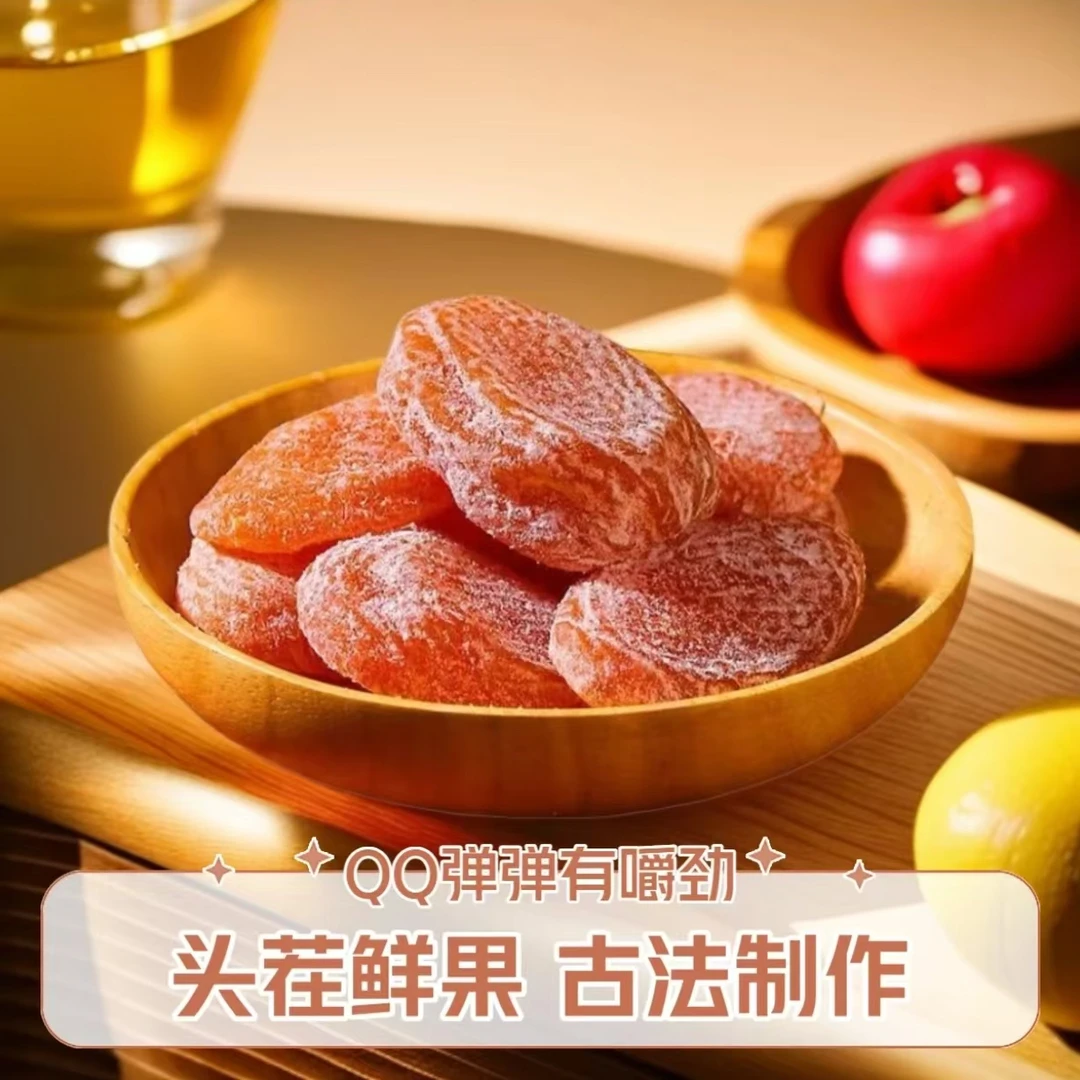 【甘草竹盐枇杷干】软糯香甜 营养丰富 老少皆宜 办公休闲小零食