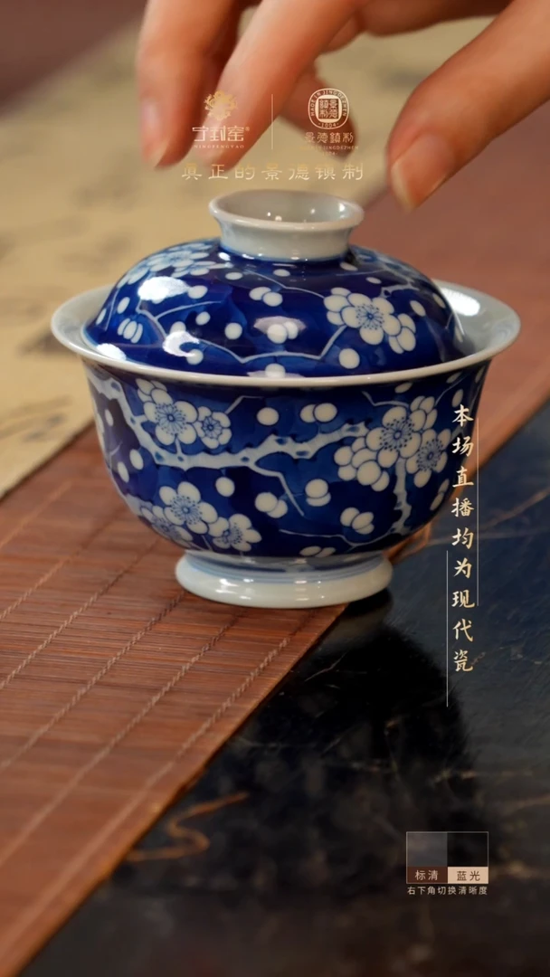 宁封窑冰梅纹盖碗