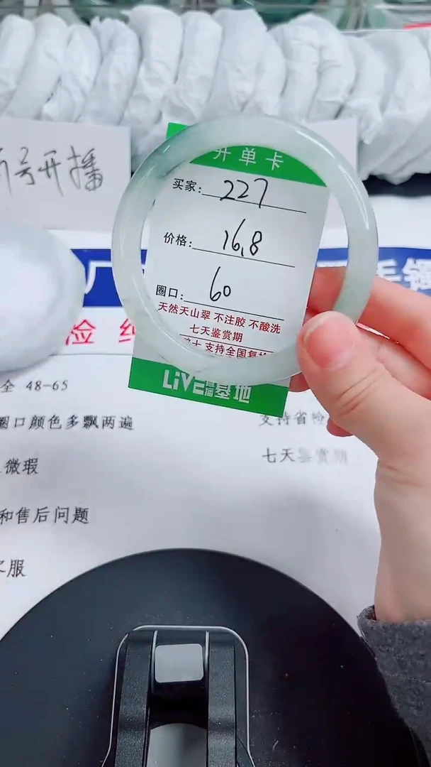 未镶嵌手镯石英质玉227-59/60