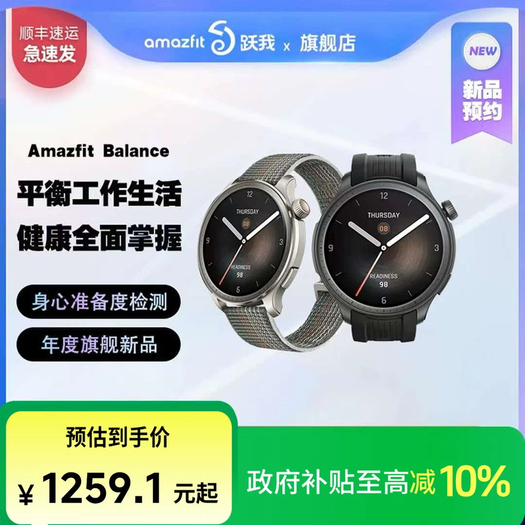 Amazfit华米balance（46mm）旗舰蓝牙通话防水测血压跑步智能手表