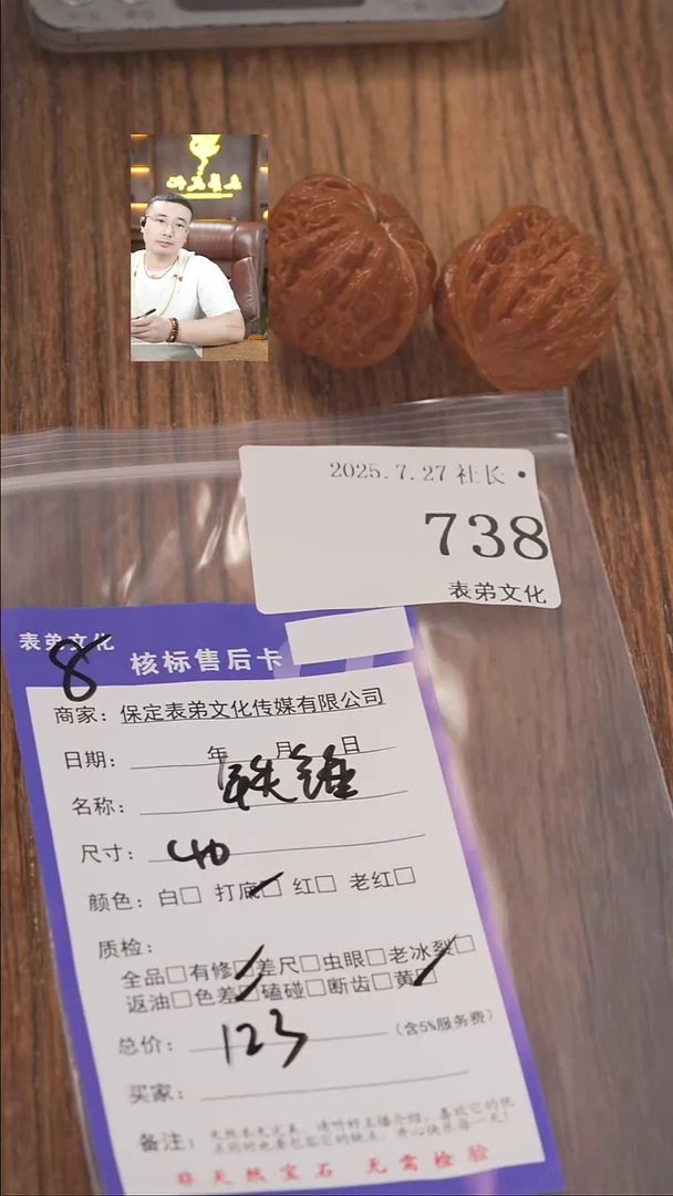 文玩核桃把件?****?738铁锤表弟文化