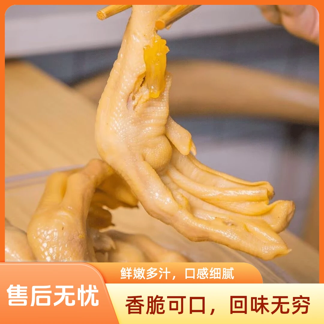「鹅掌」新鲜食材传统工艺卤制顺丰同城配送~