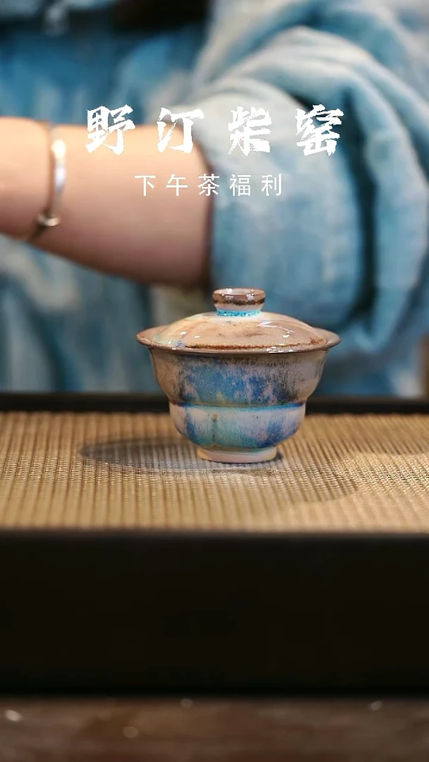 野汀柴窑手工手作@@YT378