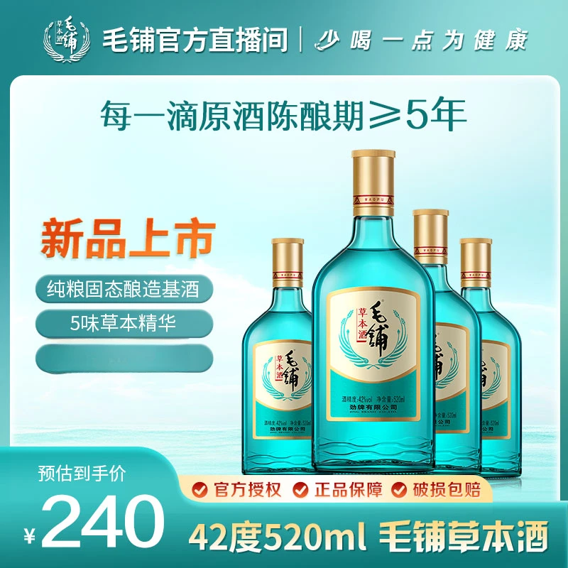 毛铺42度520ml*6瓶装 绿荞新品毛铺草本酒纯粮基酒佐餐小酌必备