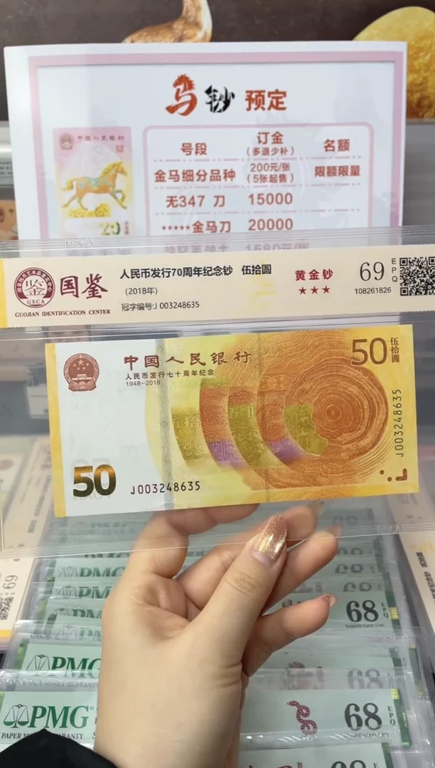 纸70黄金钞69分不挑号J003248635
