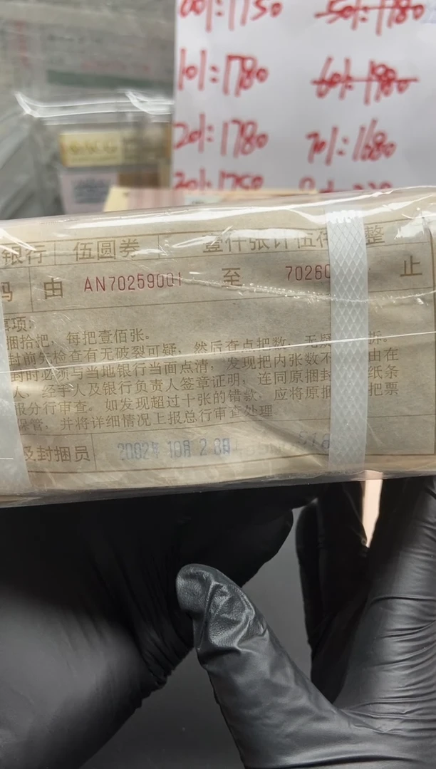 秋***菜四版币805捆包邮包邮包邮