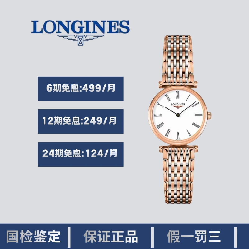 99新 Longines/浪琴 嘉岚/白盘/罗马刻/九月/24盘/1.11