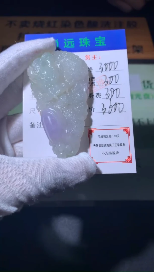 未镶嵌定制翡翠毛货-不退不换