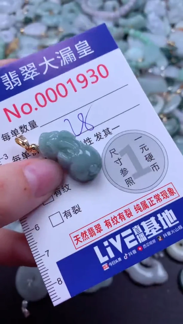 吊坠(不含链)未镶嵌翡翠1930