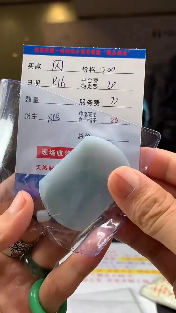 未镶嵌定制翡翠闪**光HY109808