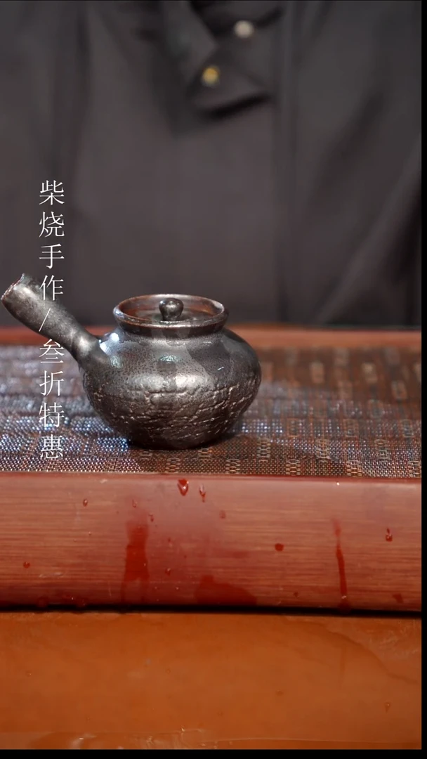 陶瓷奢瓷/瑞寅柴烧茶器（壶）0619 微瑕