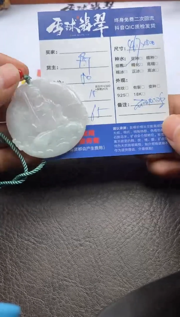 【闪购商品】翡翠颈饰未镶嵌127312304
