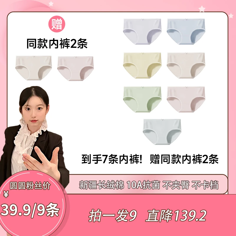 【卢圆圆专享】茵可可新疆长绒棉纯棉底档10A抗菌裸感无痕女内裤x