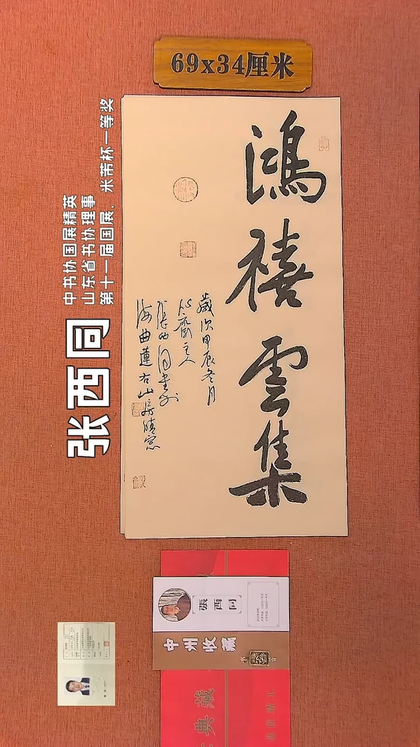 【闪购商品】书法45    张西同老师书法作品