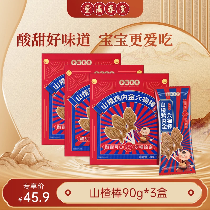 童涵春堂0添加色素香精山楂鸡内金六物棒零食儿童调理90g/盒*3盒