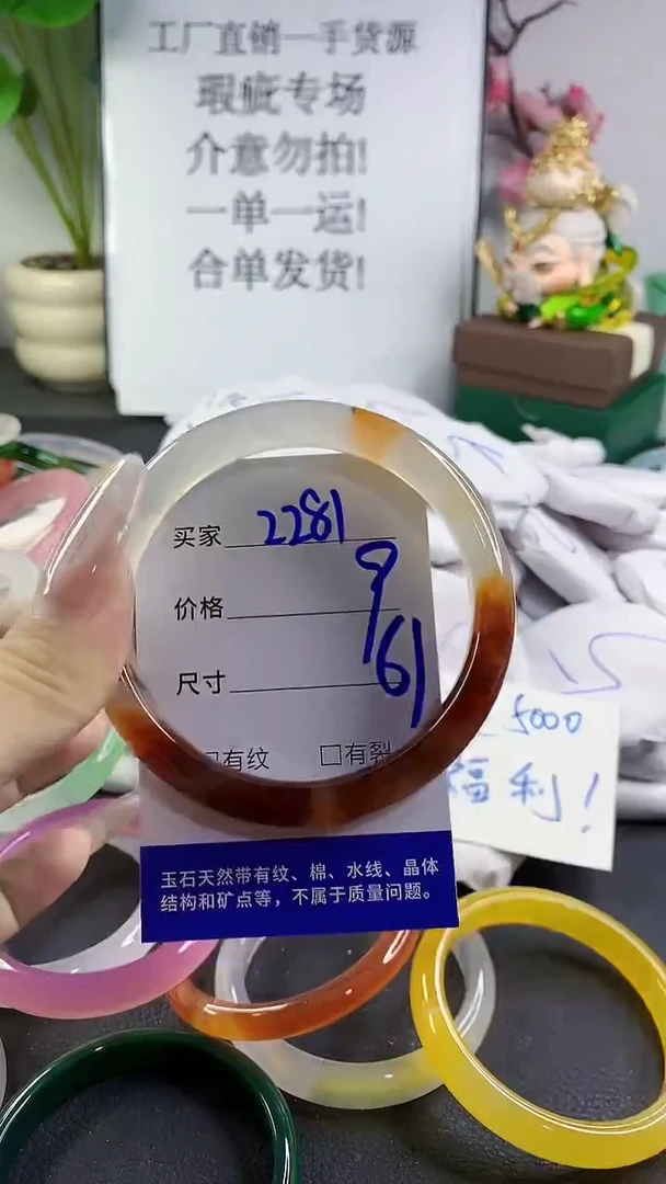 手镯玛瑙/玉髓未镶嵌2281