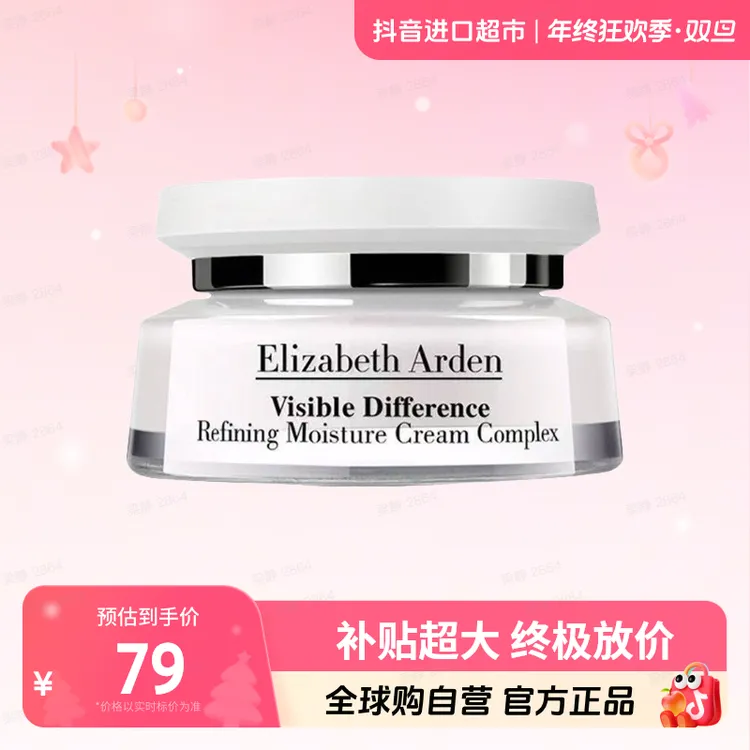 【自营】伊丽莎白雅顿正品 复合面霜 75ml 肌肤细腻透亮