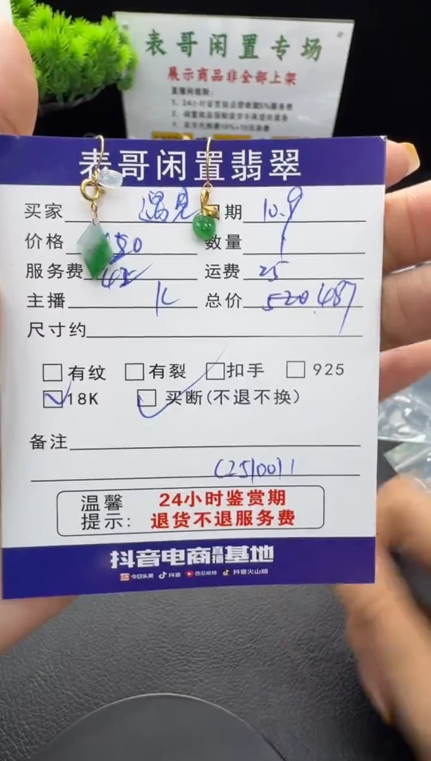 18K金镶嵌翡翠耳饰L****✨翡翠耳饰