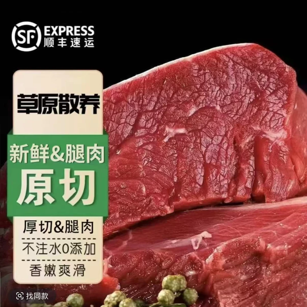 H（买三斤送两斤）顺丰速冻新鲜生鲜牛腿肉 小块添称